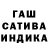 ГАШ hashish 4H8