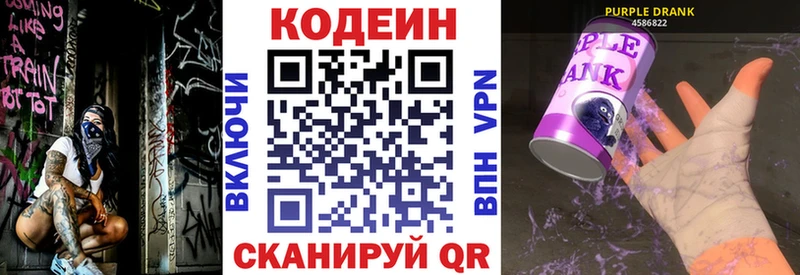 Кодеин Purple Drank  Ивангород 